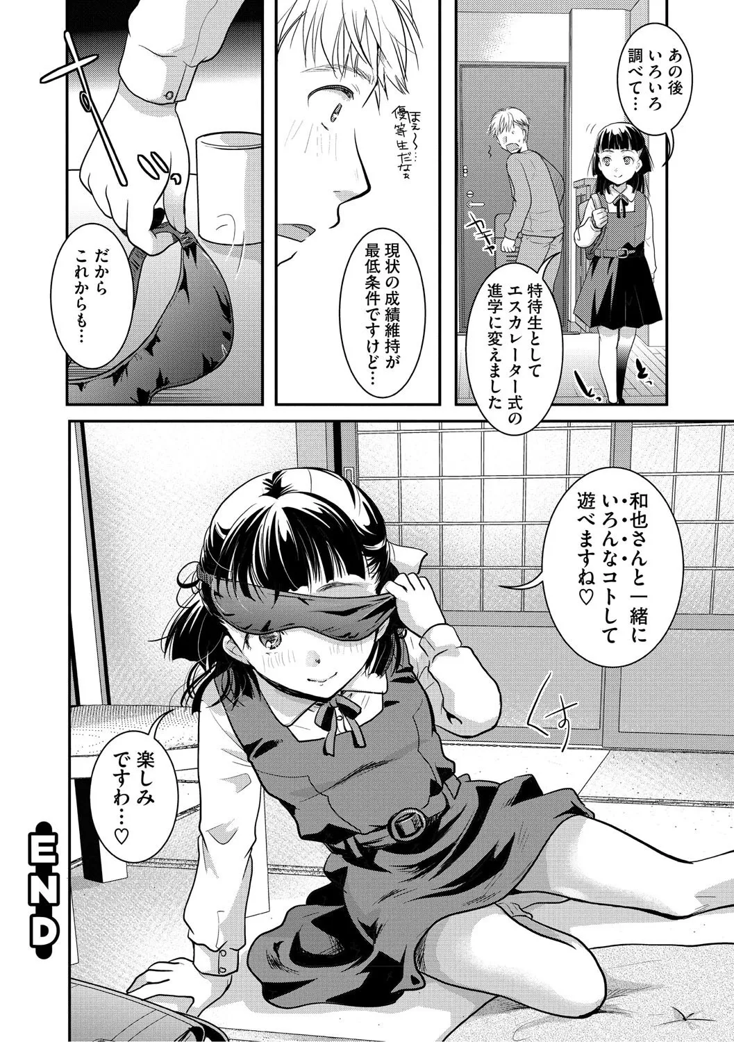 もうデキるんだよ Page.47