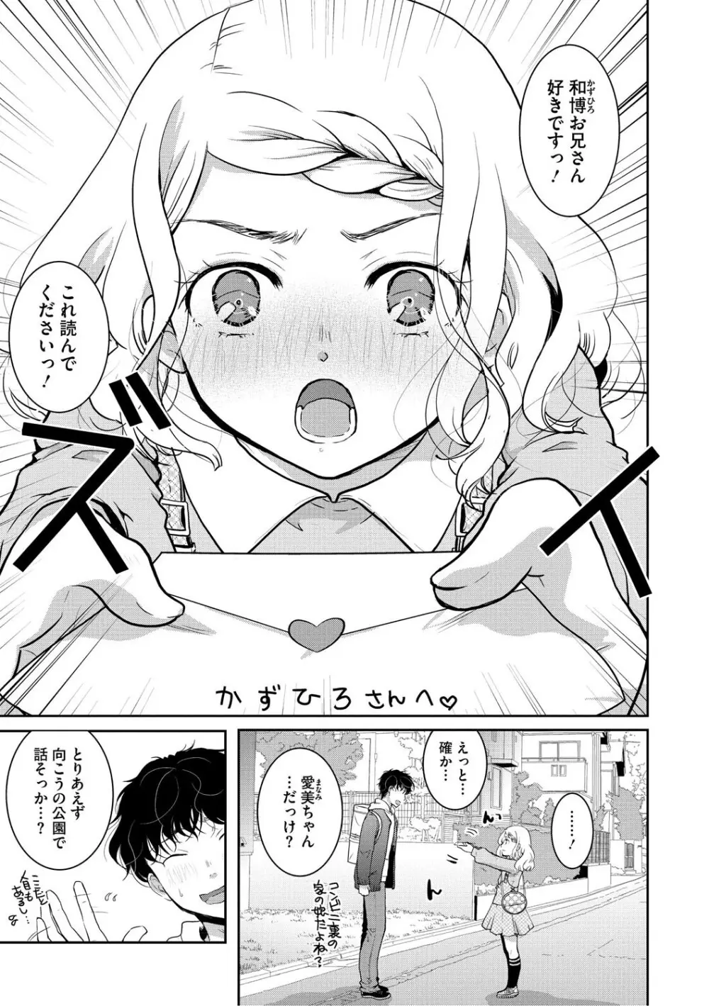 もうデキるんだよ Page.48