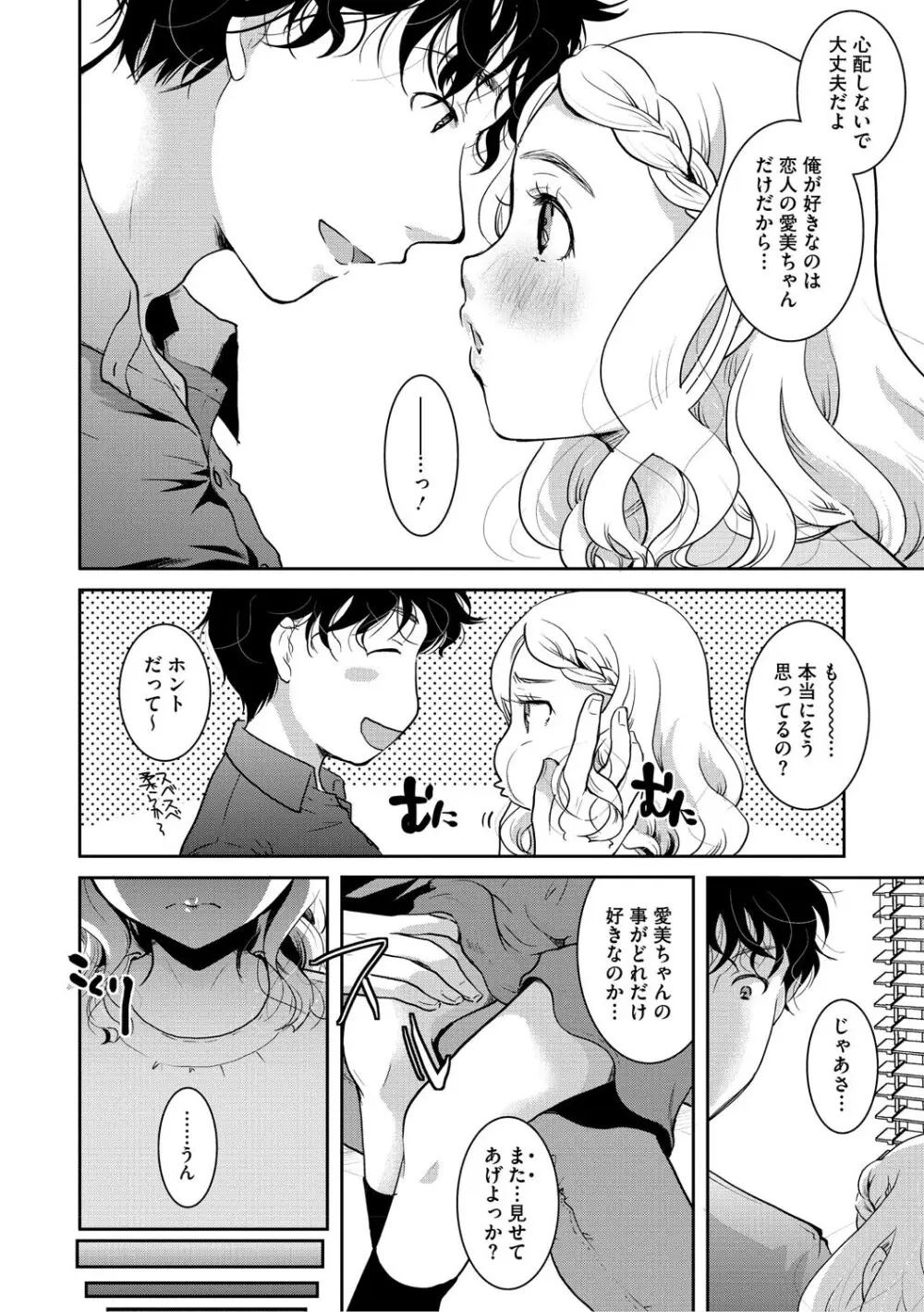 もうデキるんだよ Page.51