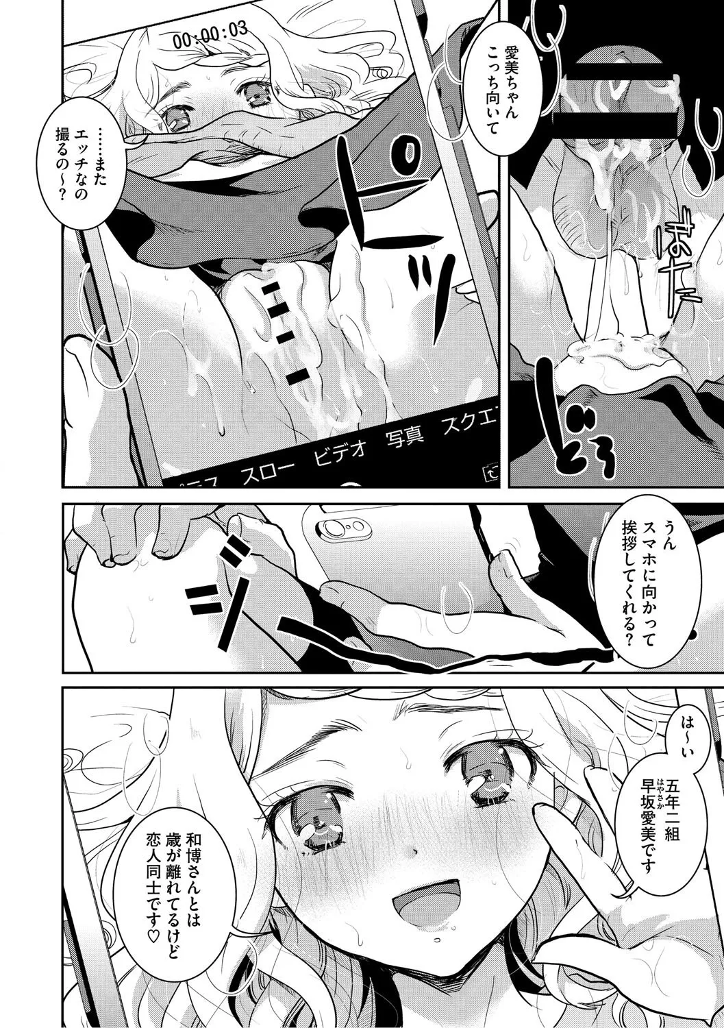 もうデキるんだよ Page.55