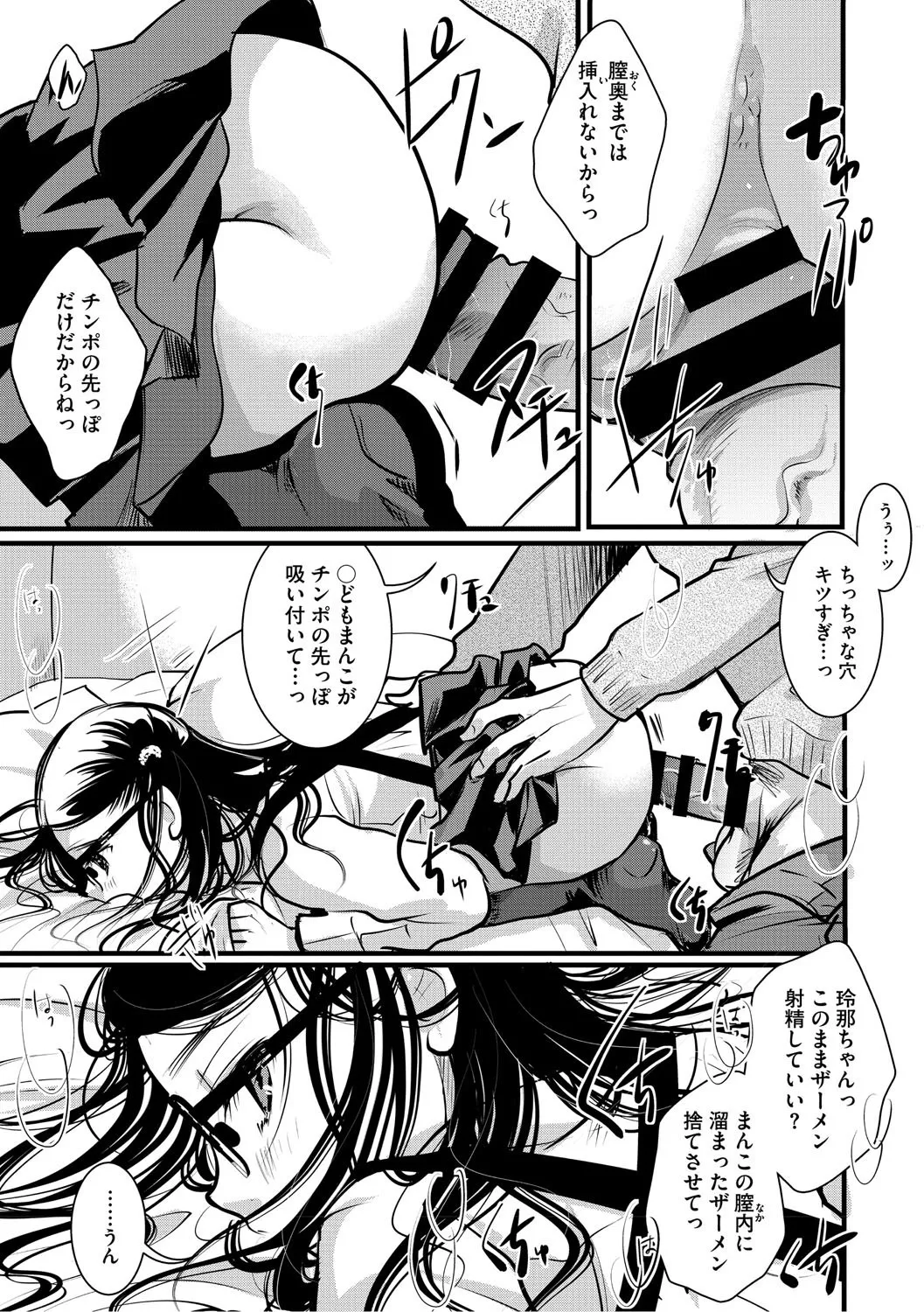 もうデキるんだよ Page.6