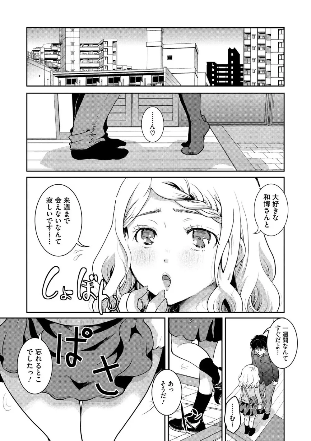 もうデキるんだよ Page.66