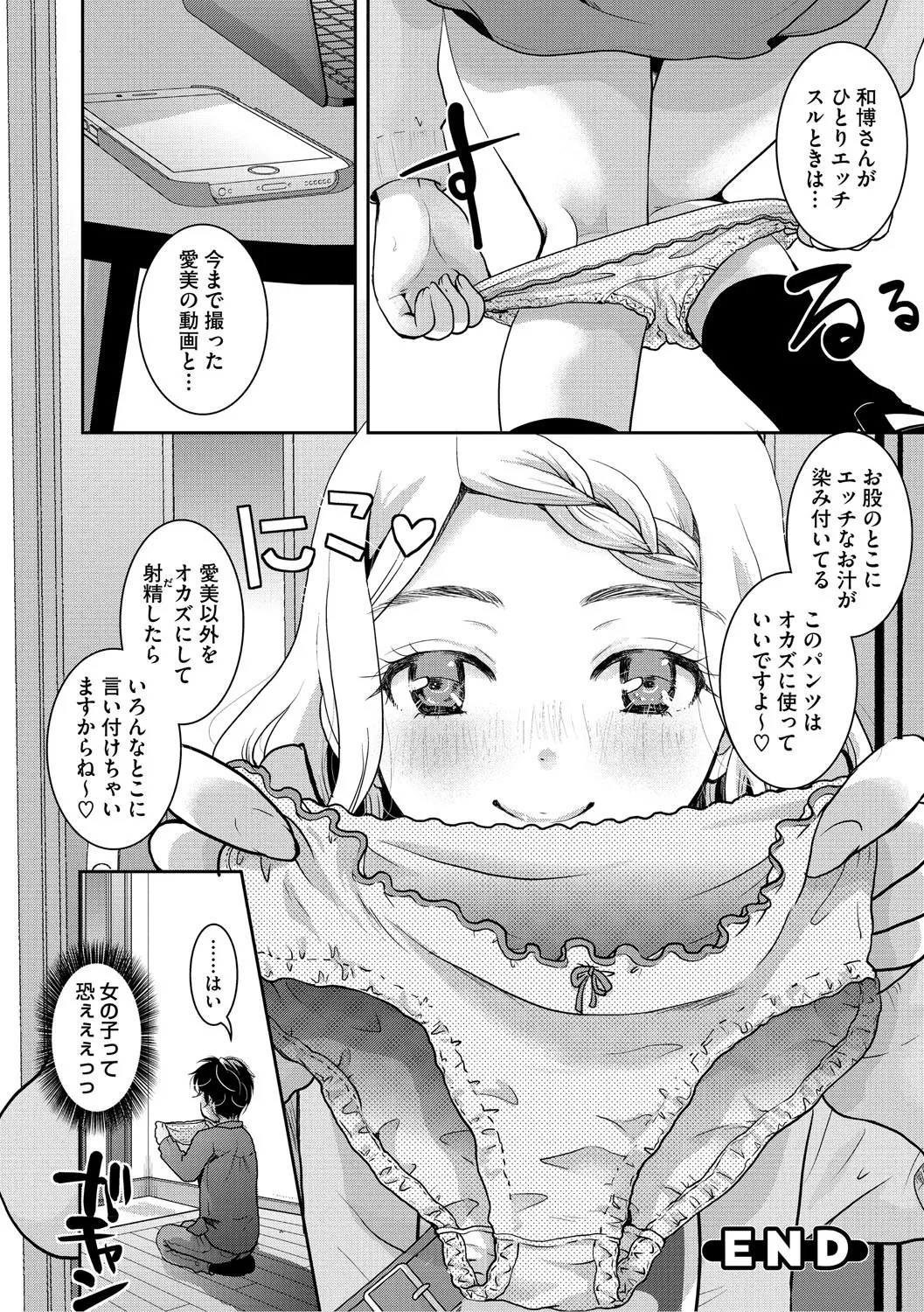 もうデキるんだよ Page.67