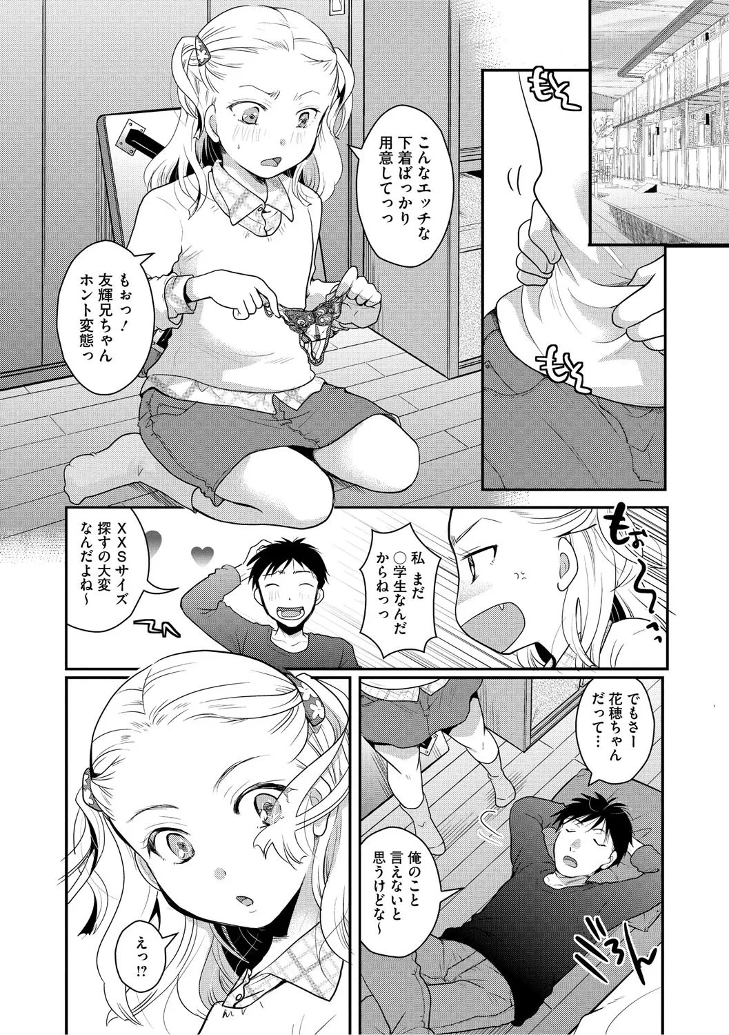 もうデキるんだよ Page.71