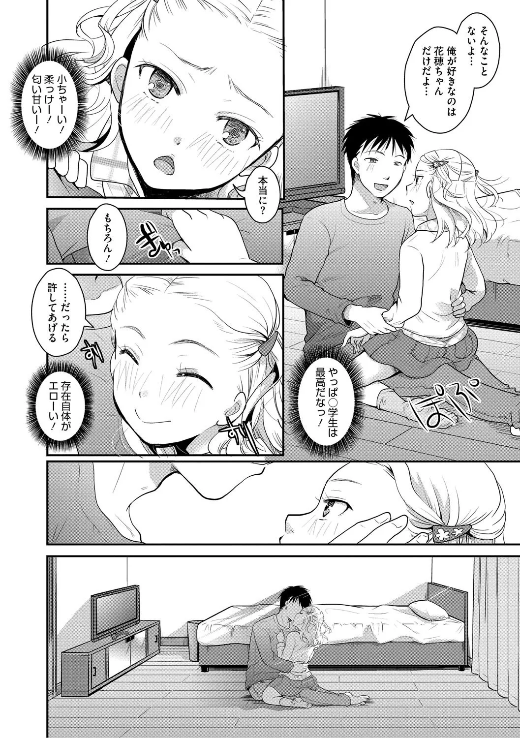 もうデキるんだよ Page.73