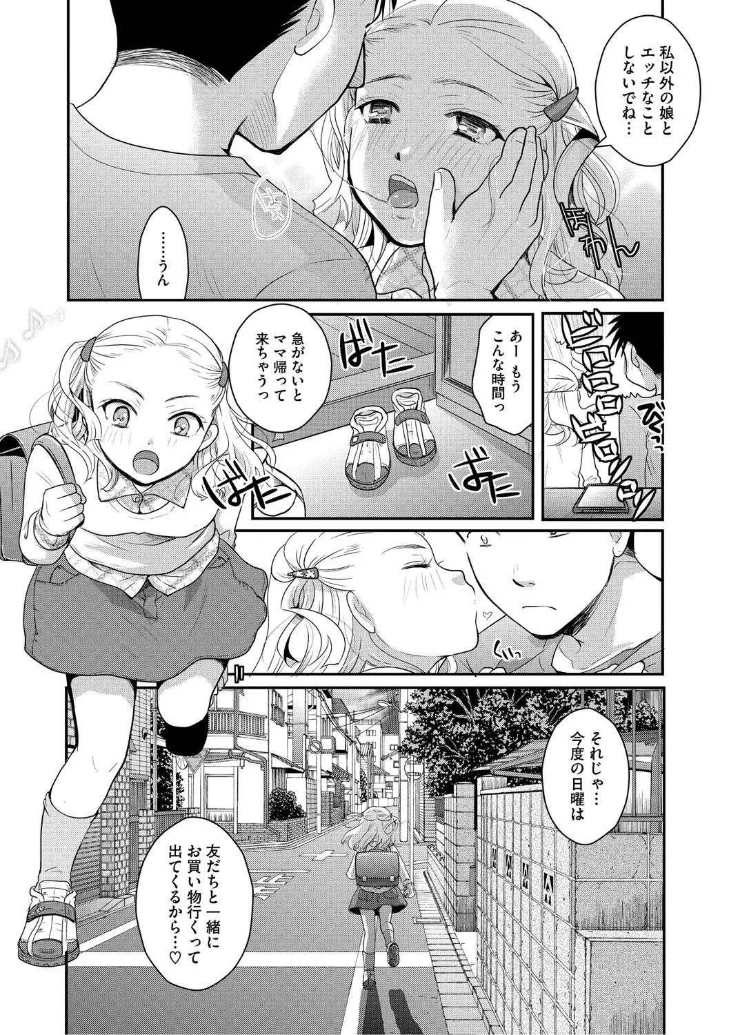 もうデキるんだよ Page.74