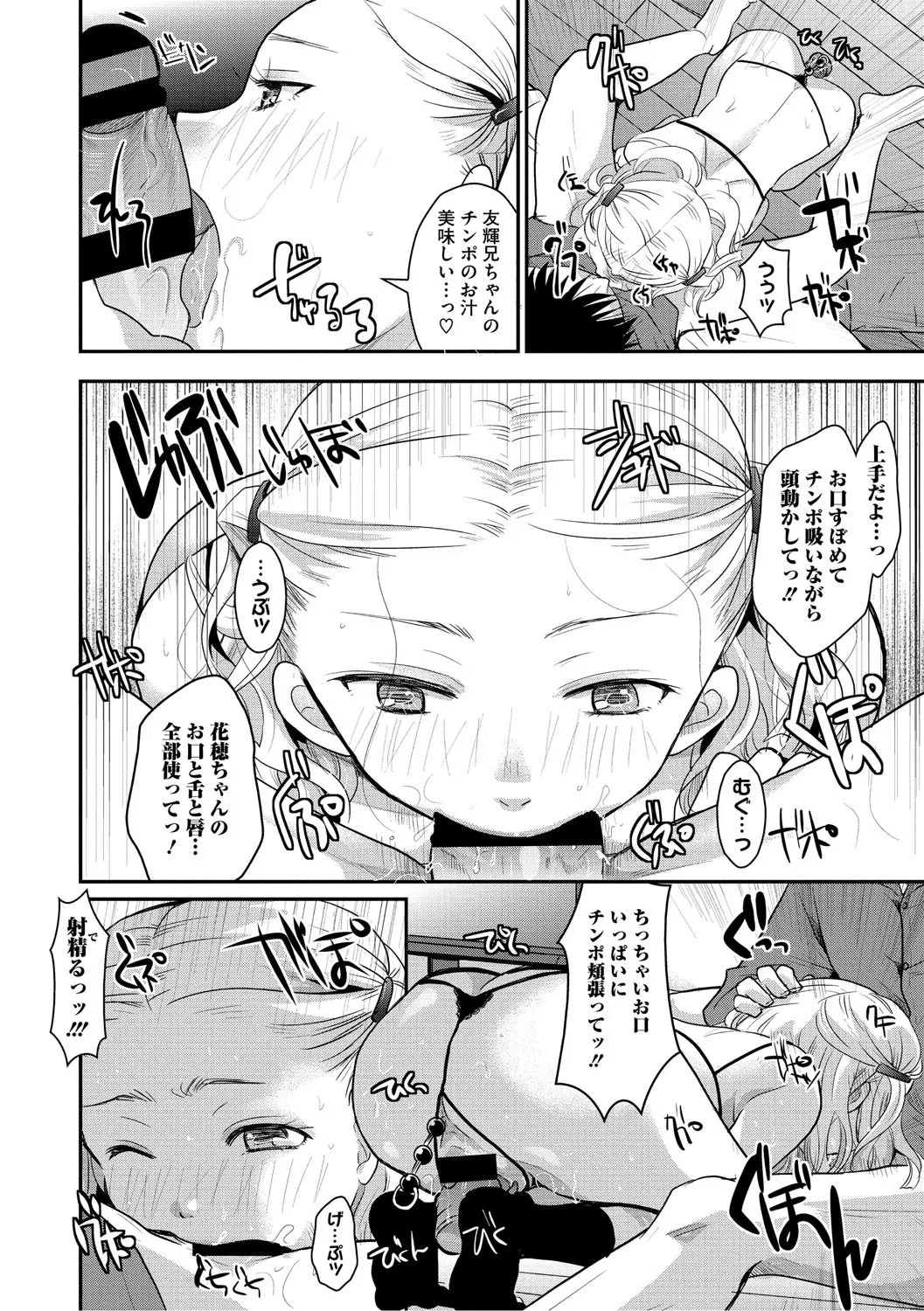 もうデキるんだよ Page.77