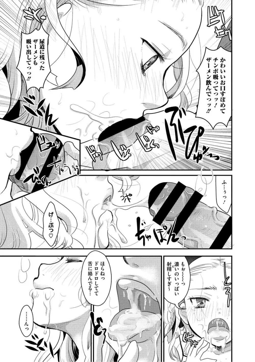 もうデキるんだよ Page.78