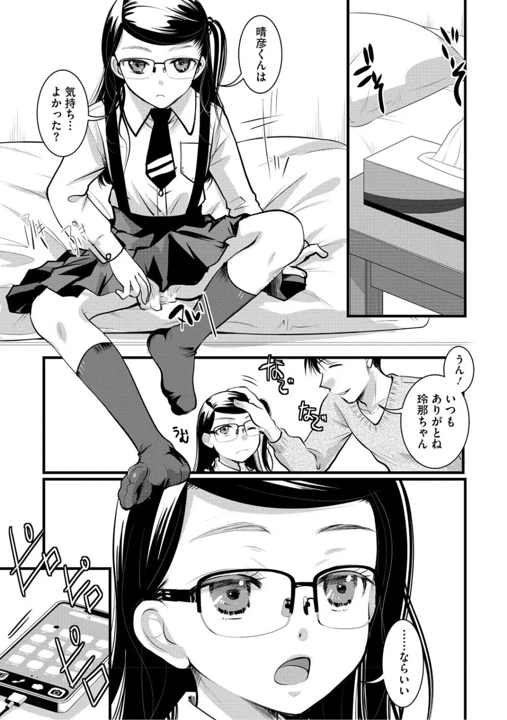 もうデキるんだよ Page.8