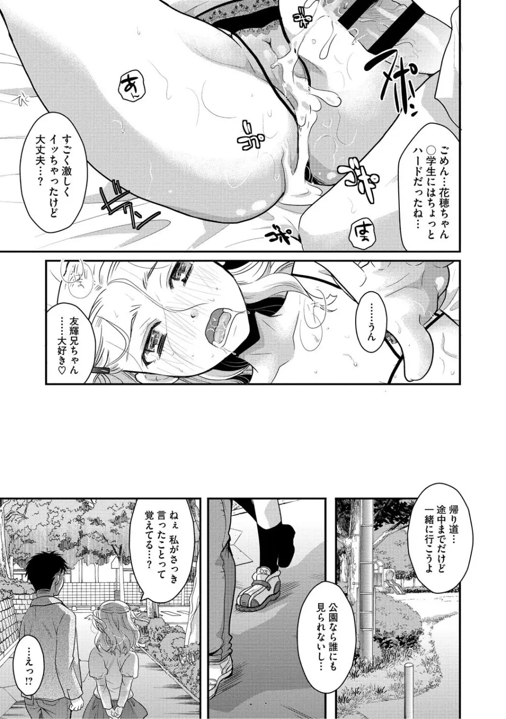 もうデキるんだよ Page.86