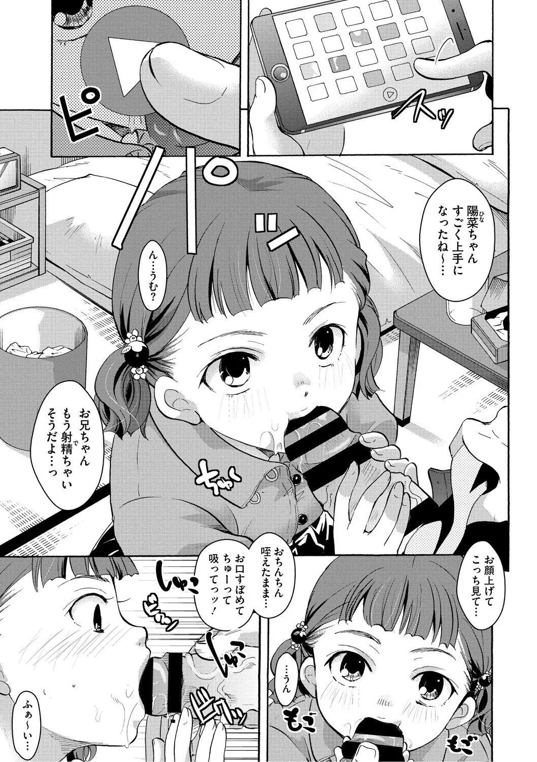 もうデキるんだよ Page.88