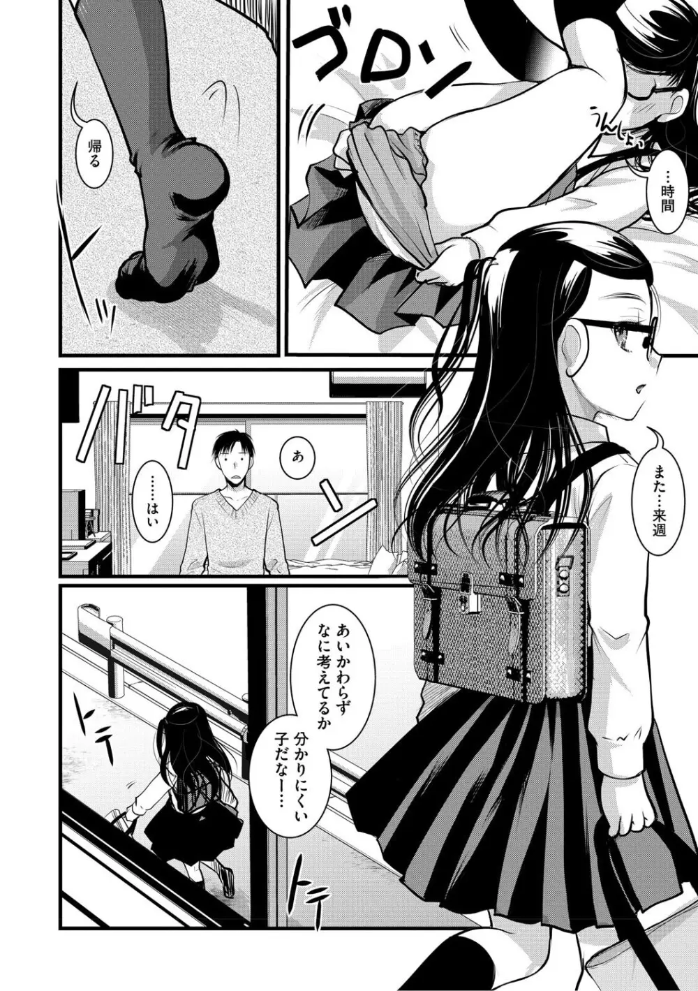 もうデキるんだよ Page.9