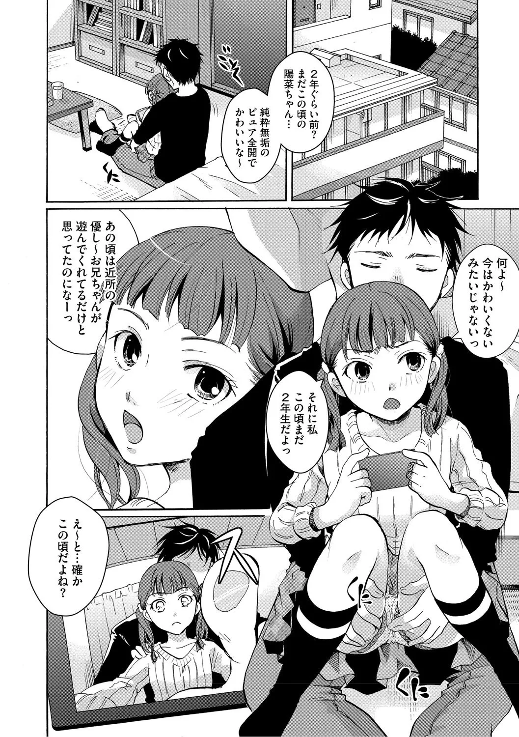 もうデキるんだよ Page.91