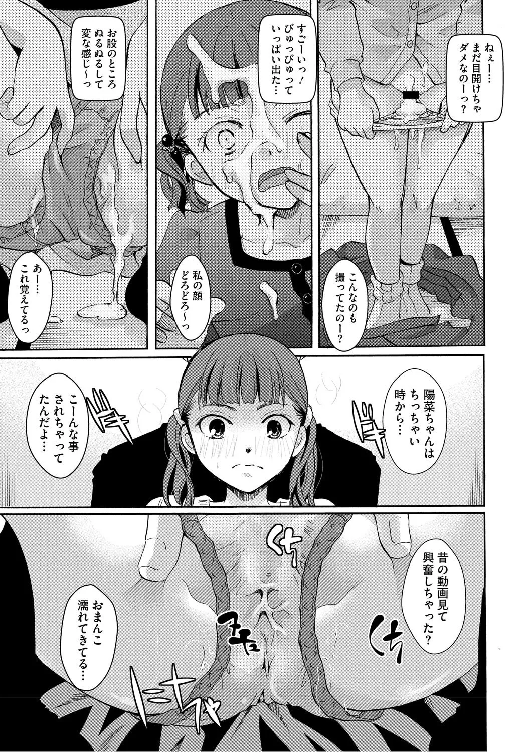 もうデキるんだよ Page.92