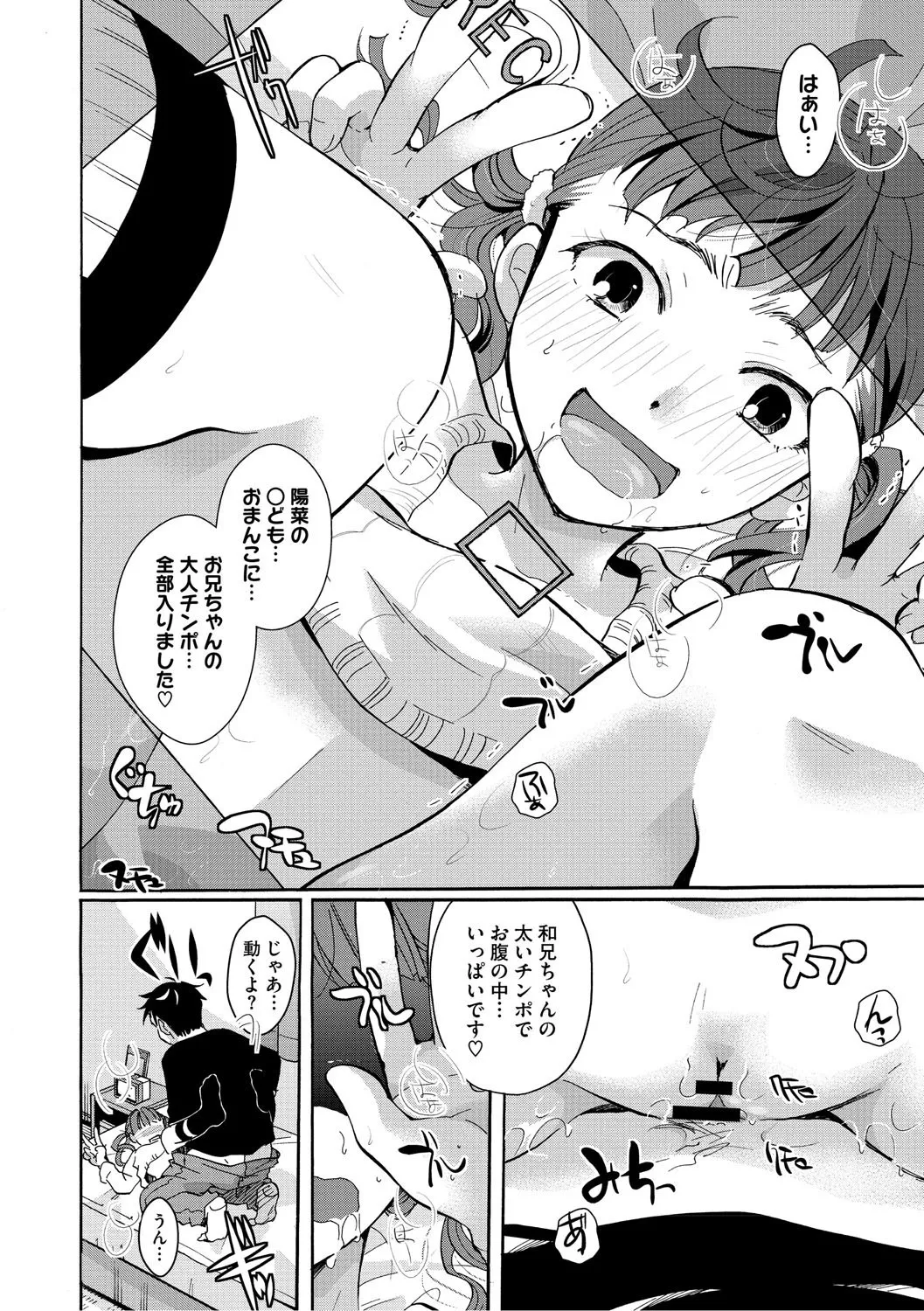 もうデキるんだよ Page.99