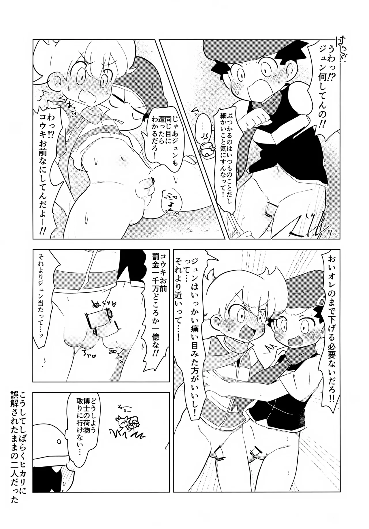 pkmn男の子主人公くん達が恥ずかしい目にあう話 Page.10