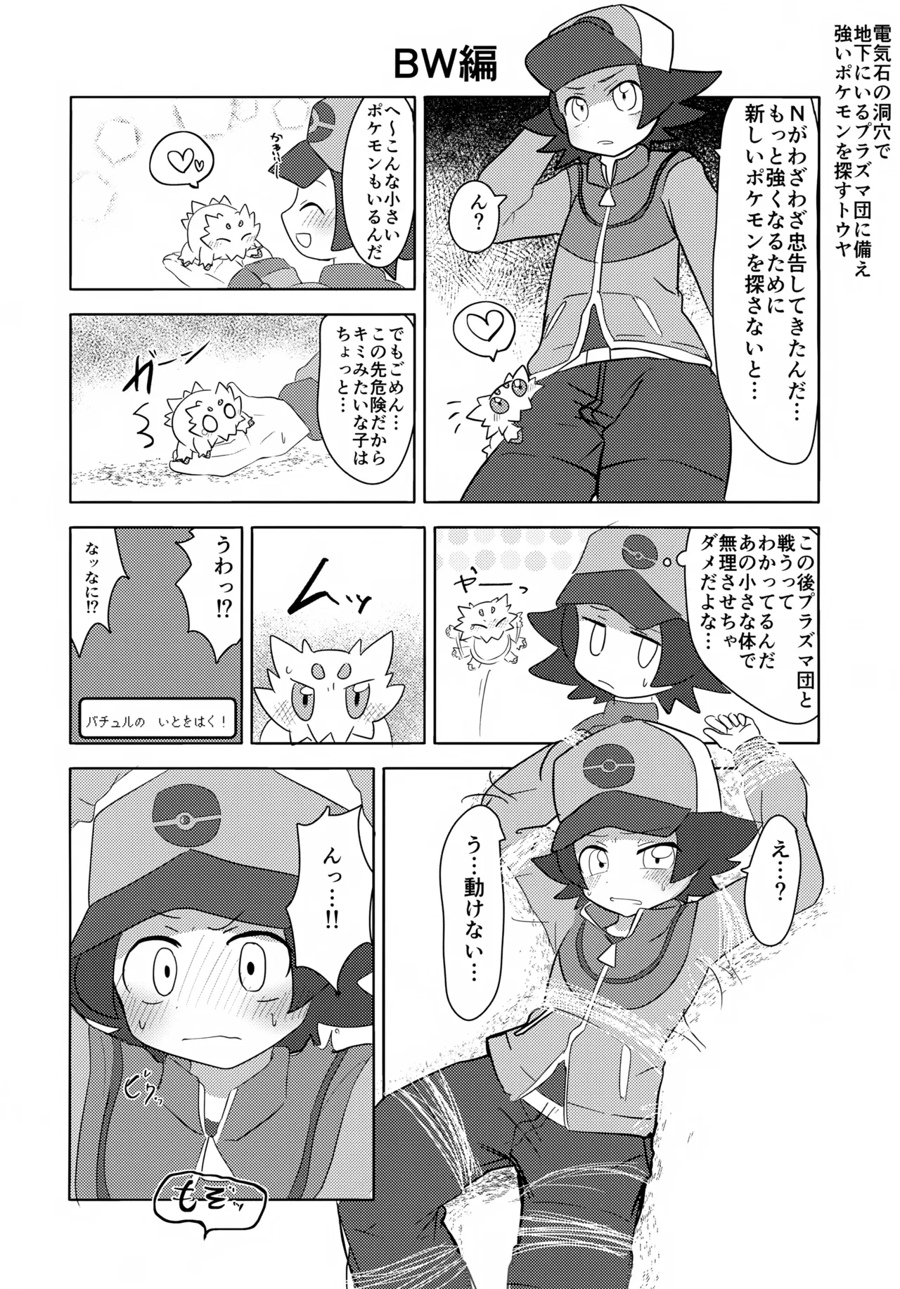 pkmn男の子主人公くん達が恥ずかしい目にあう話 Page.11