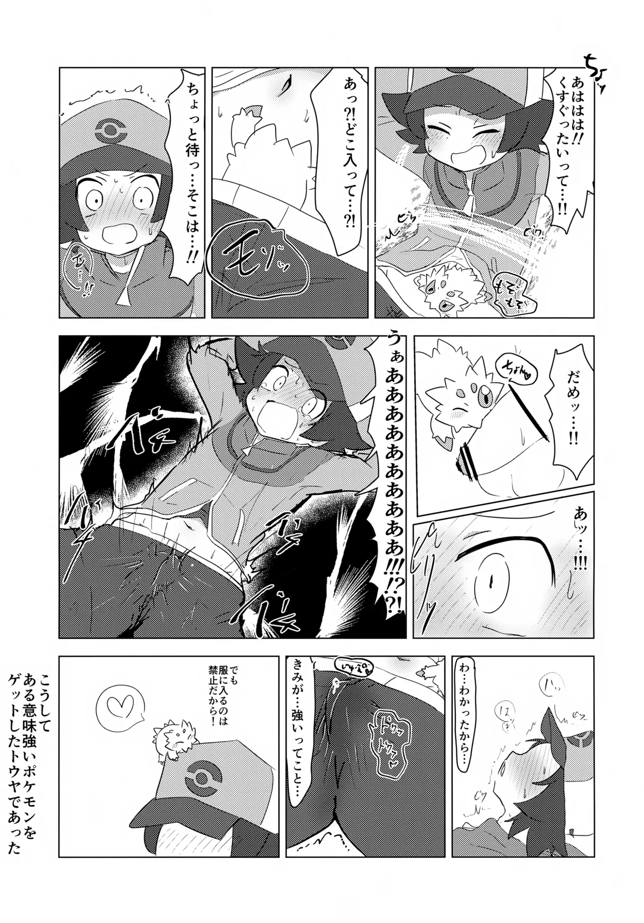 pkmn男の子主人公くん達が恥ずかしい目にあう話 Page.12