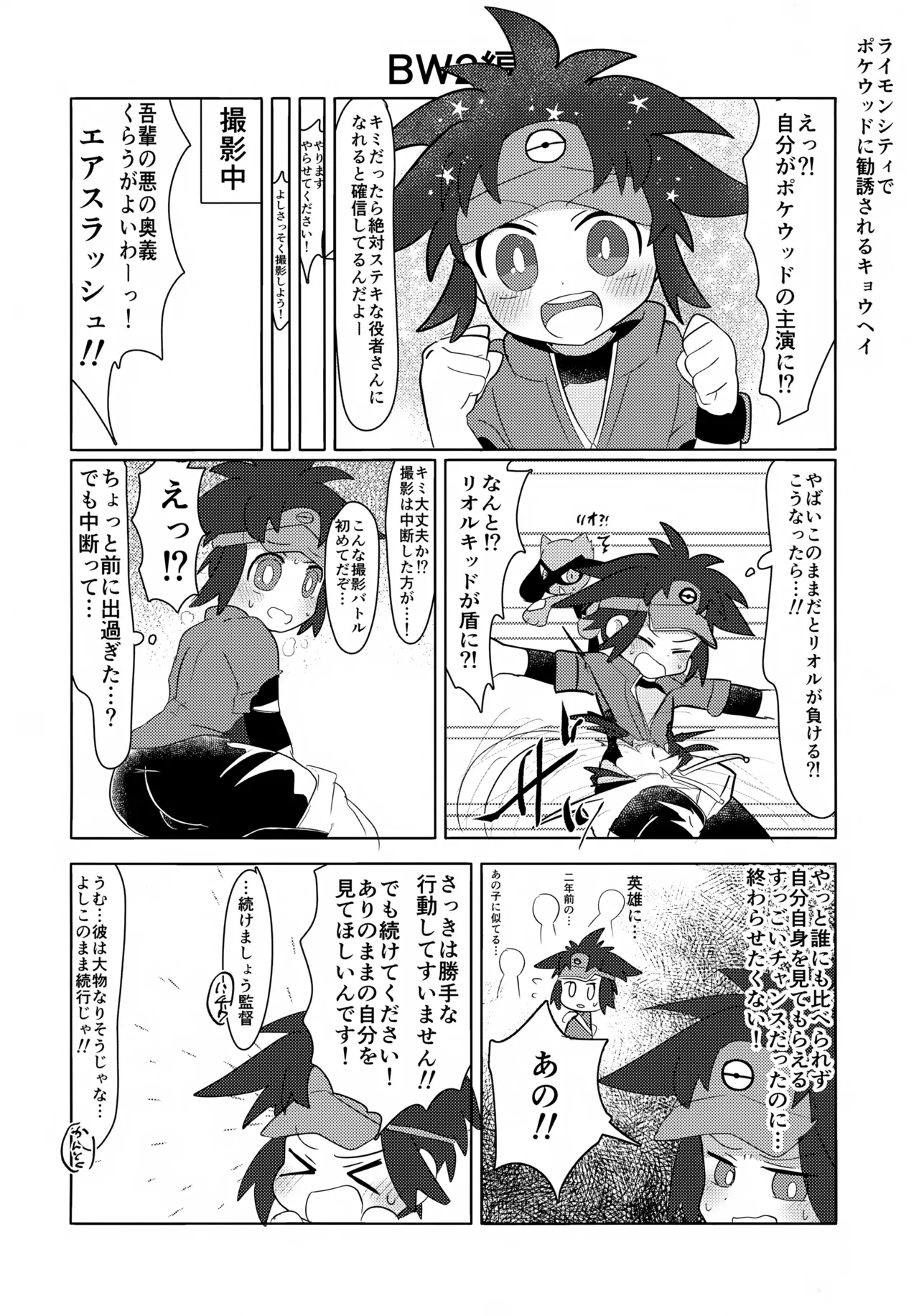 pkmn男の子主人公くん達が恥ずかしい目にあう話 Page.13