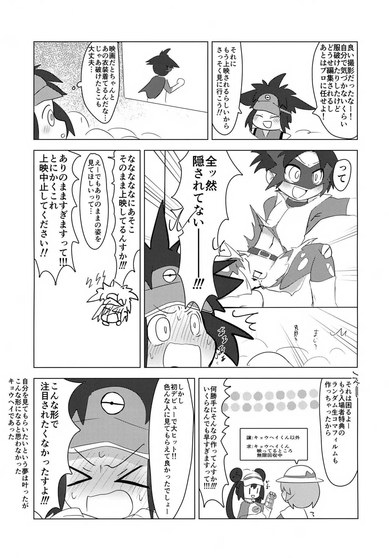 pkmn男の子主人公くん達が恥ずかしい目にあう話 Page.14