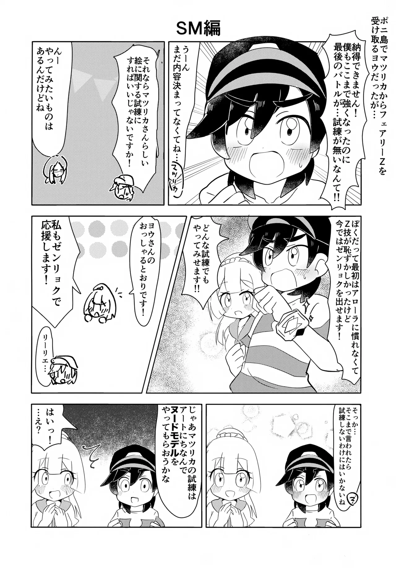 pkmn男の子主人公くん達が恥ずかしい目にあう話 Page.17