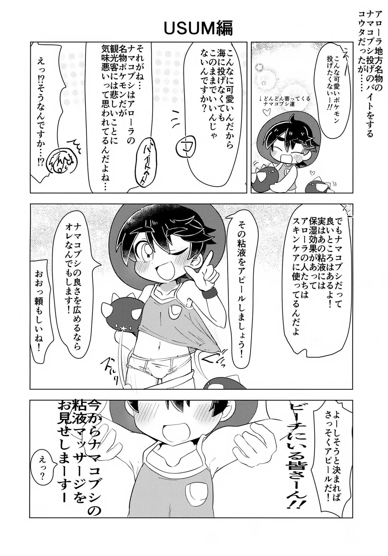 pkmn男の子主人公くん達が恥ずかしい目にあう話 Page.19