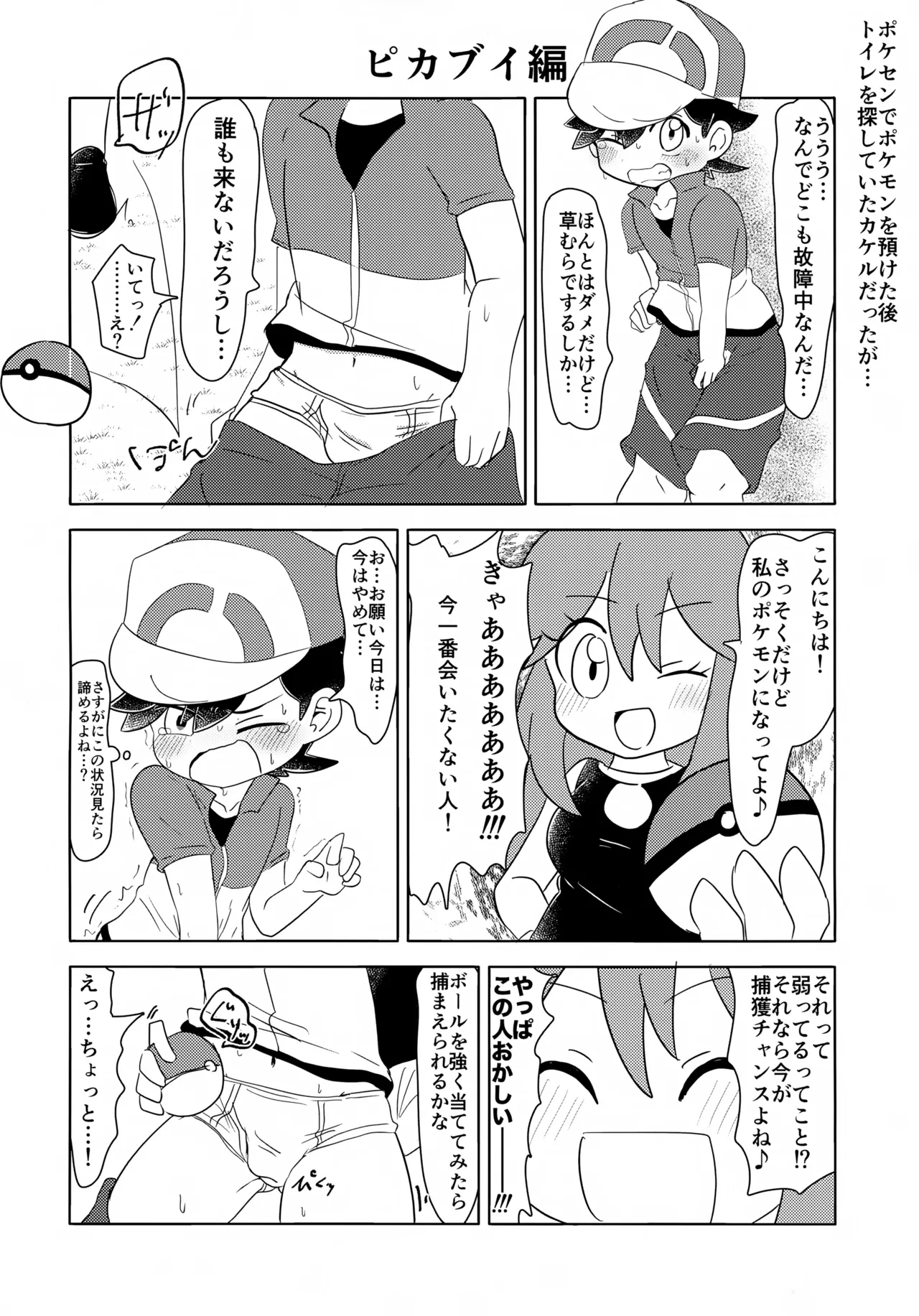 pkmn男の子主人公くん達が恥ずかしい目にあう話 Page.21