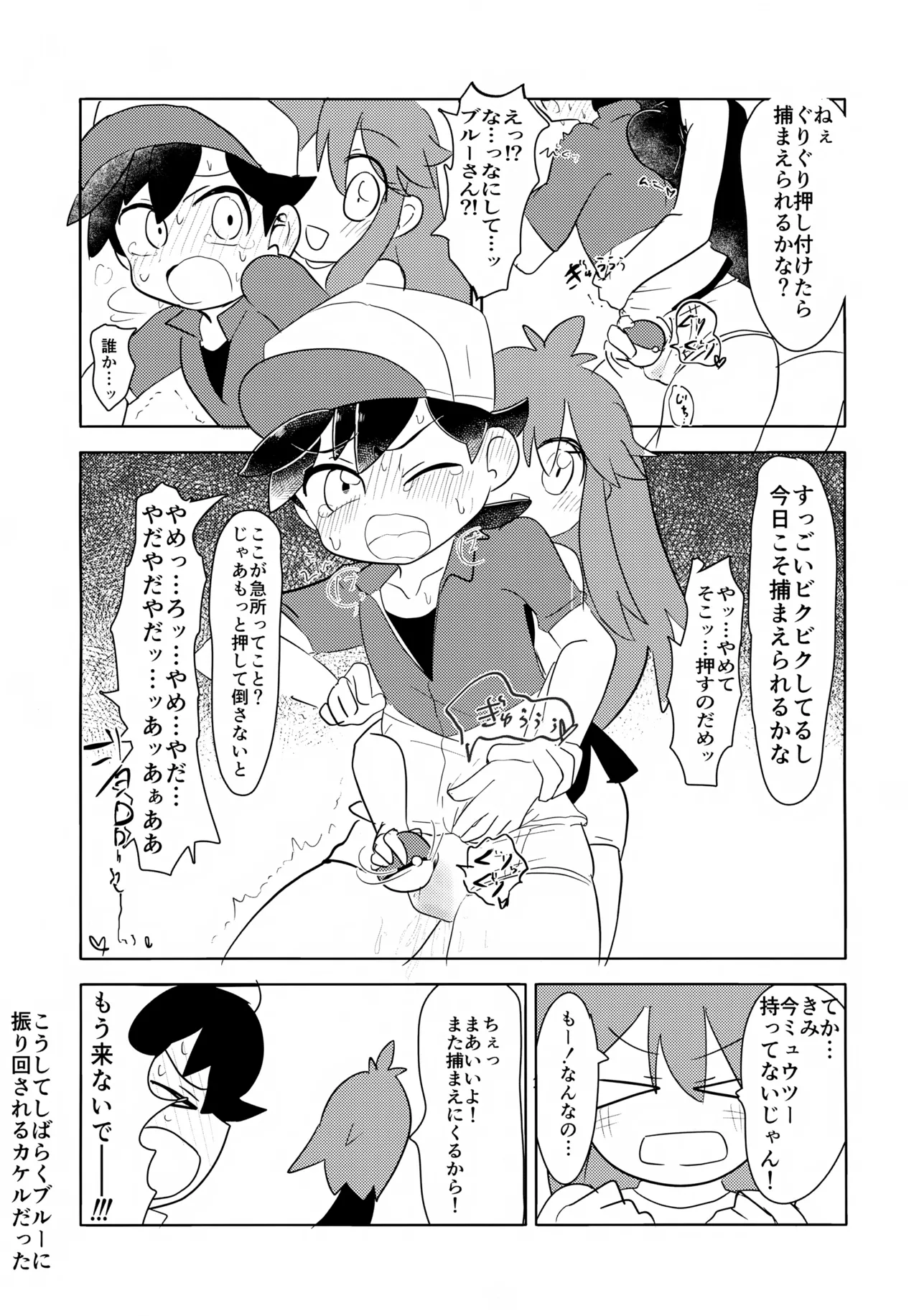 pkmn男の子主人公くん達が恥ずかしい目にあう話 Page.22