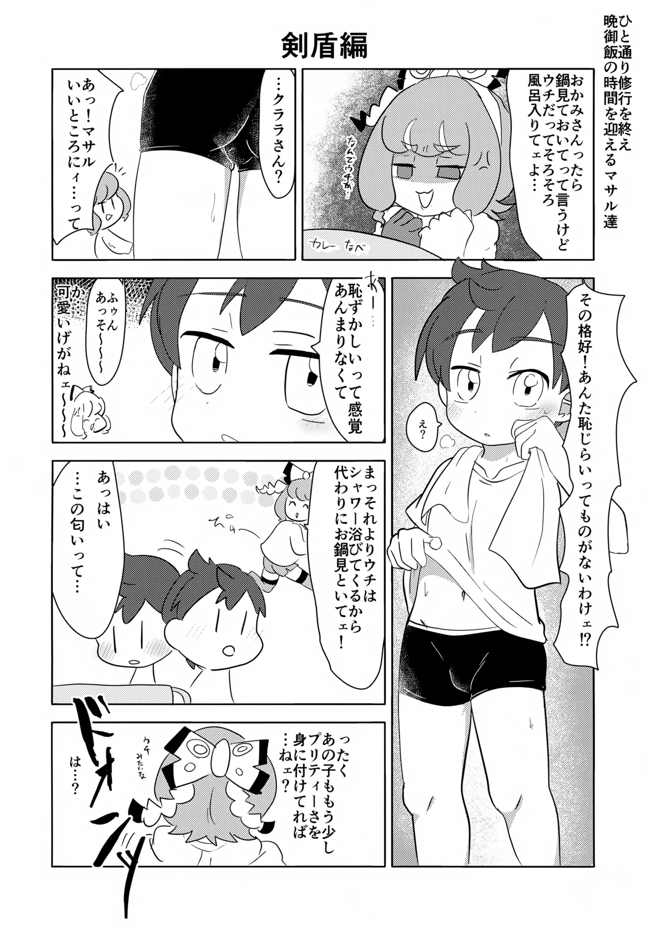 pkmn男の子主人公くん達が恥ずかしい目にあう話 Page.23