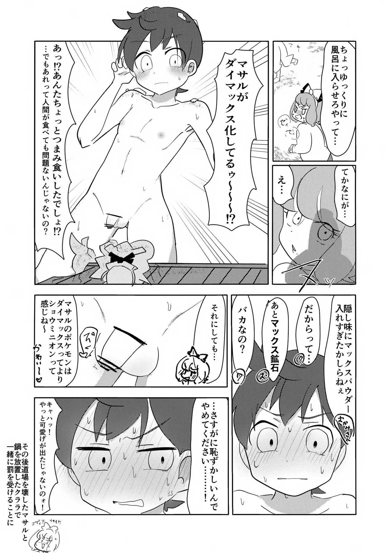 pkmn男の子主人公くん達が恥ずかしい目にあう話 Page.24