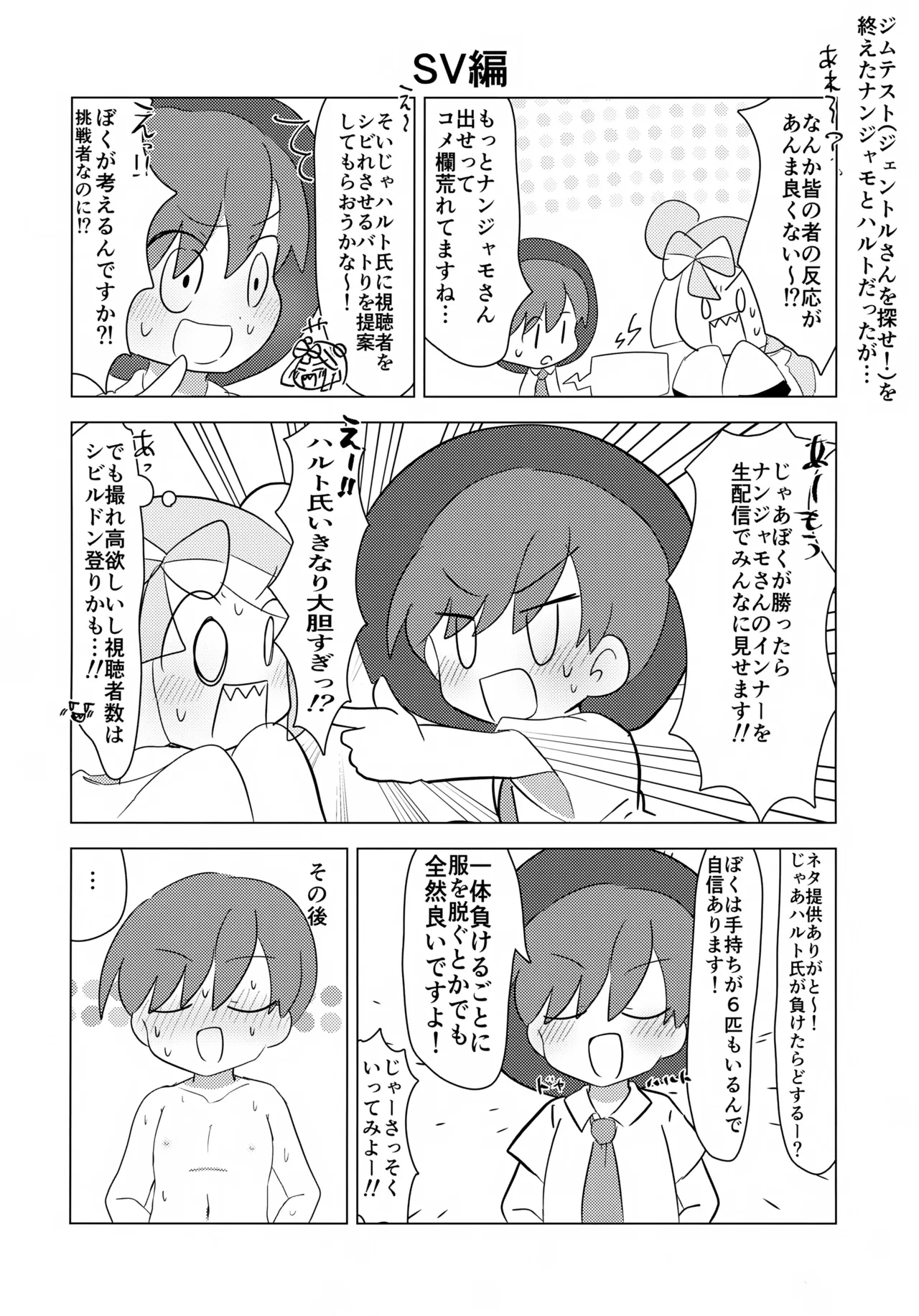 pkmn男の子主人公くん達が恥ずかしい目にあう話 Page.25