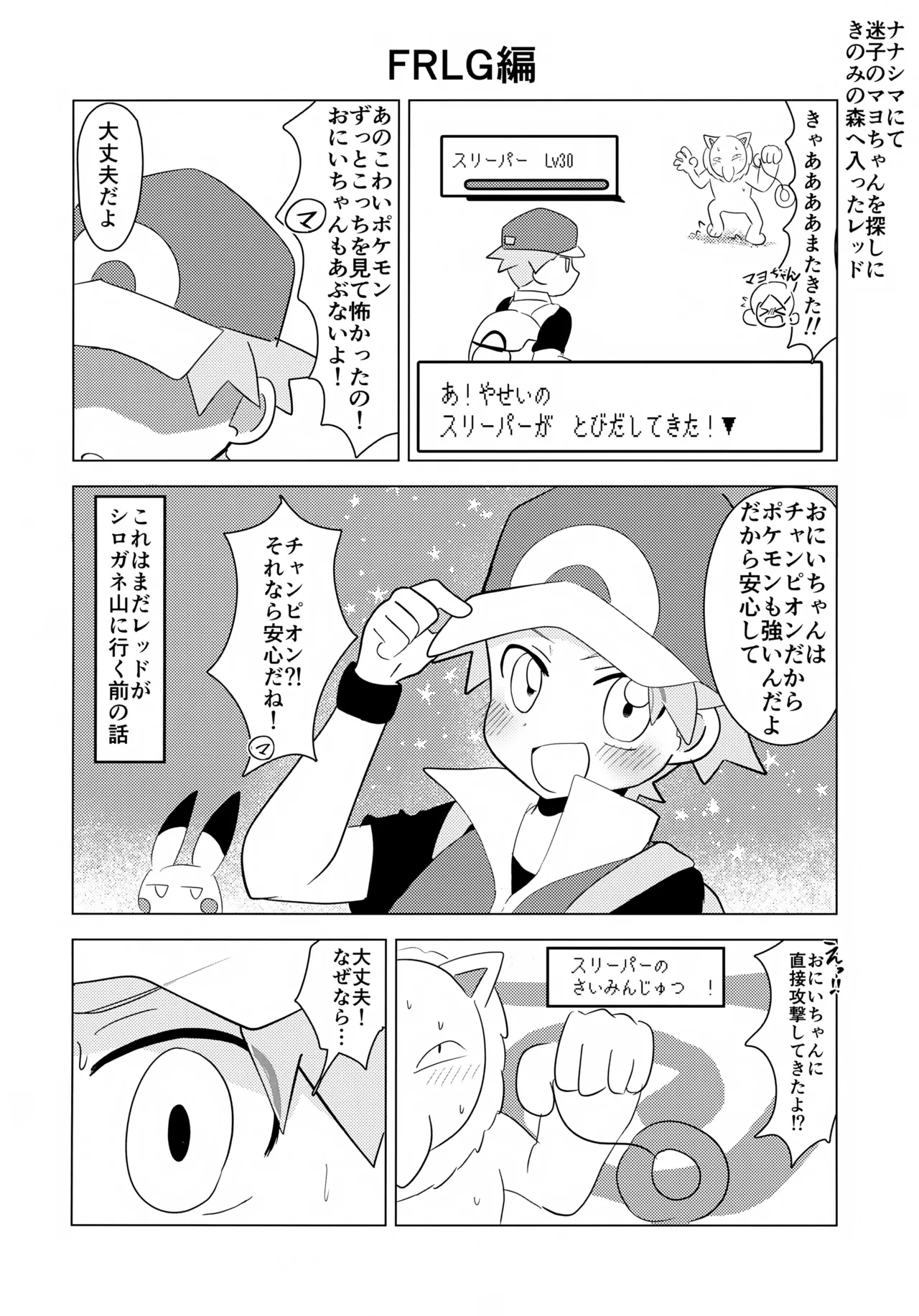 pkmn男の子主人公くん達が恥ずかしい目にあう話 Page.3