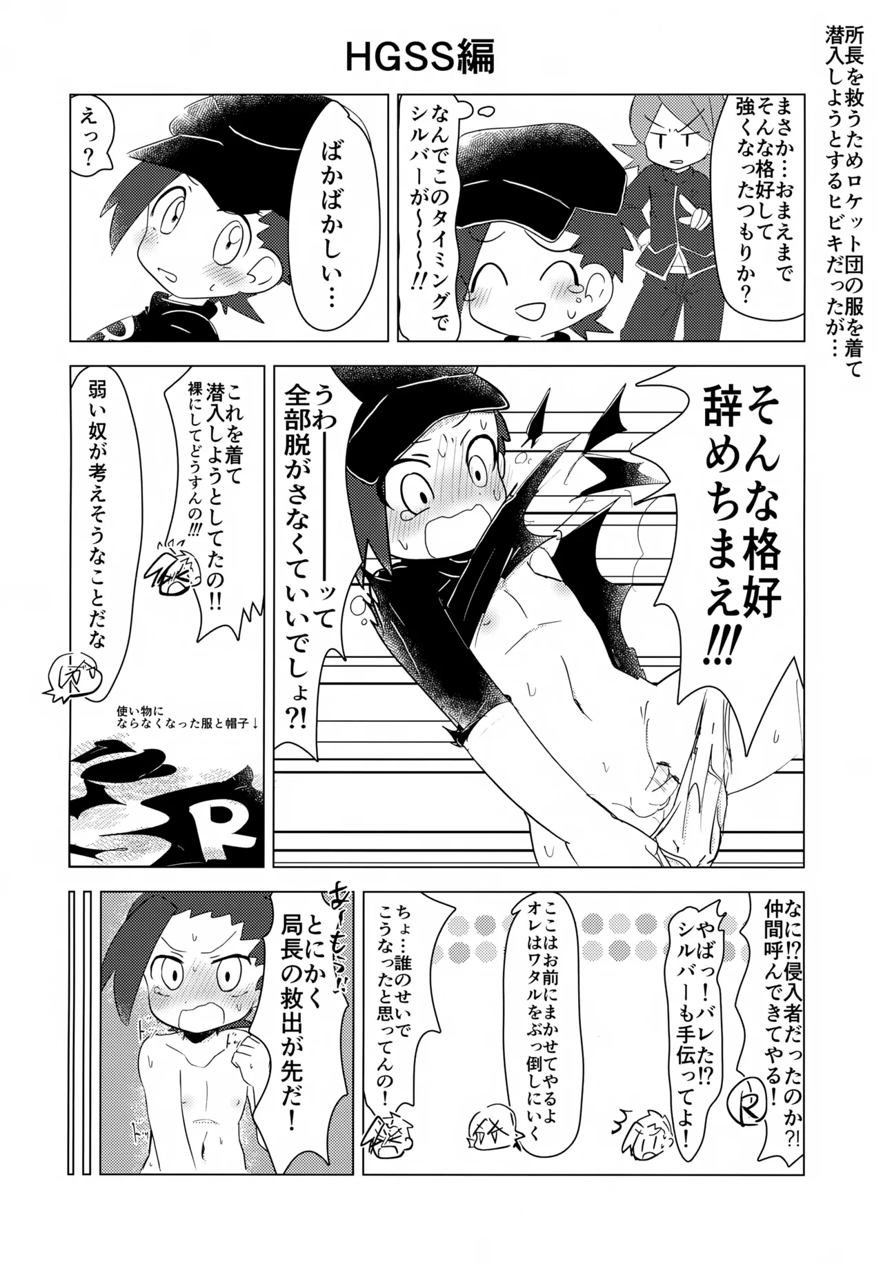 pkmn男の子主人公くん達が恥ずかしい目にあう話 Page.5