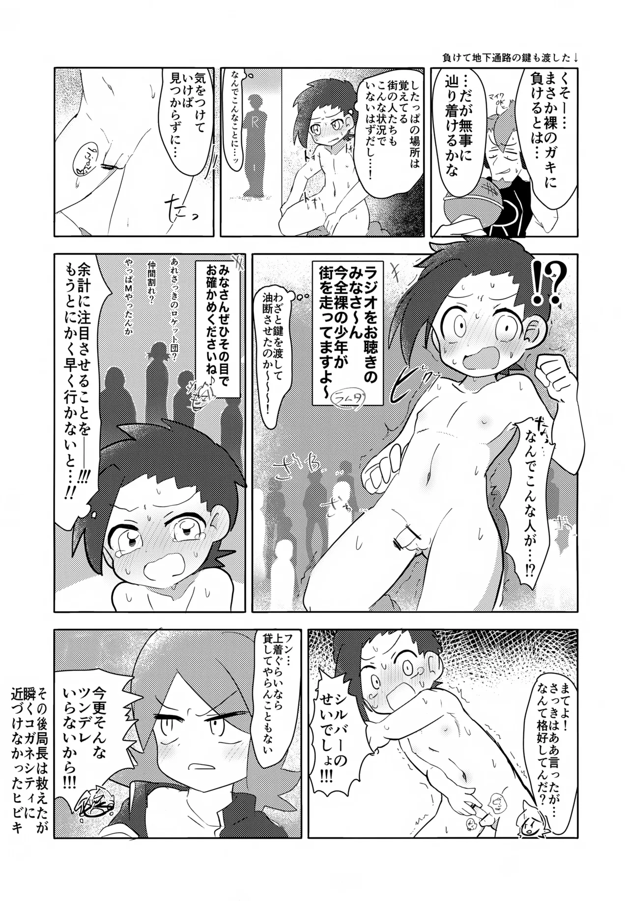 pkmn男の子主人公くん達が恥ずかしい目にあう話 Page.6