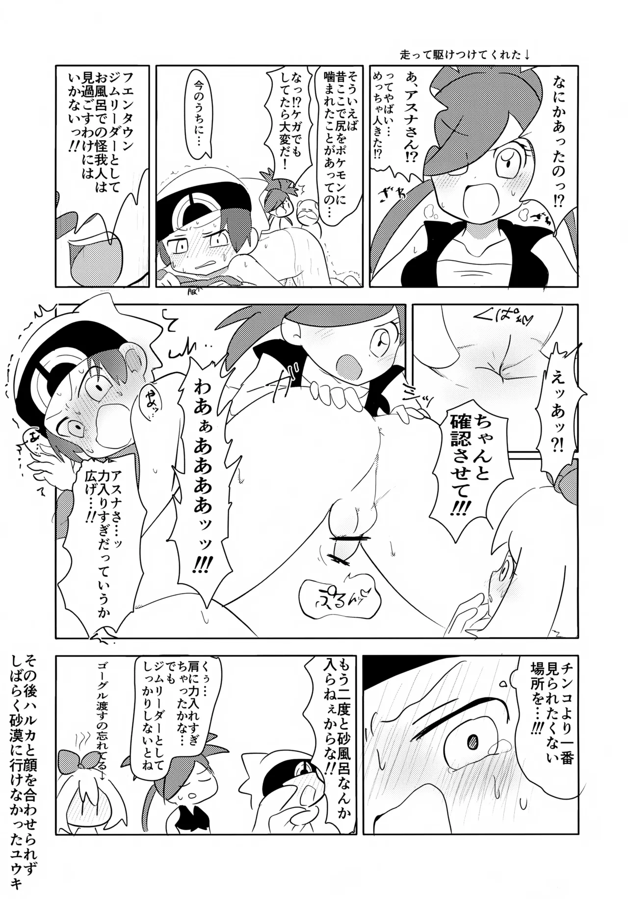 pkmn男の子主人公くん達が恥ずかしい目にあう話 Page.8