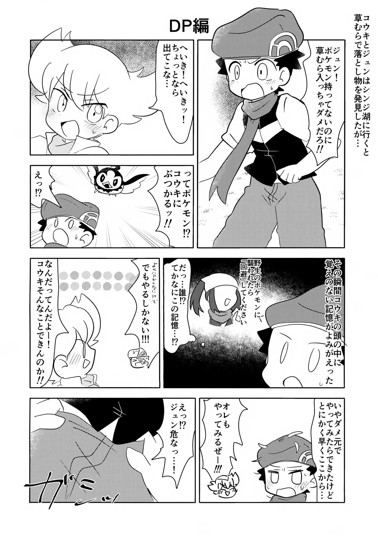 pkmn男の子主人公くん達が恥ずかしい目にあう話 Page.9