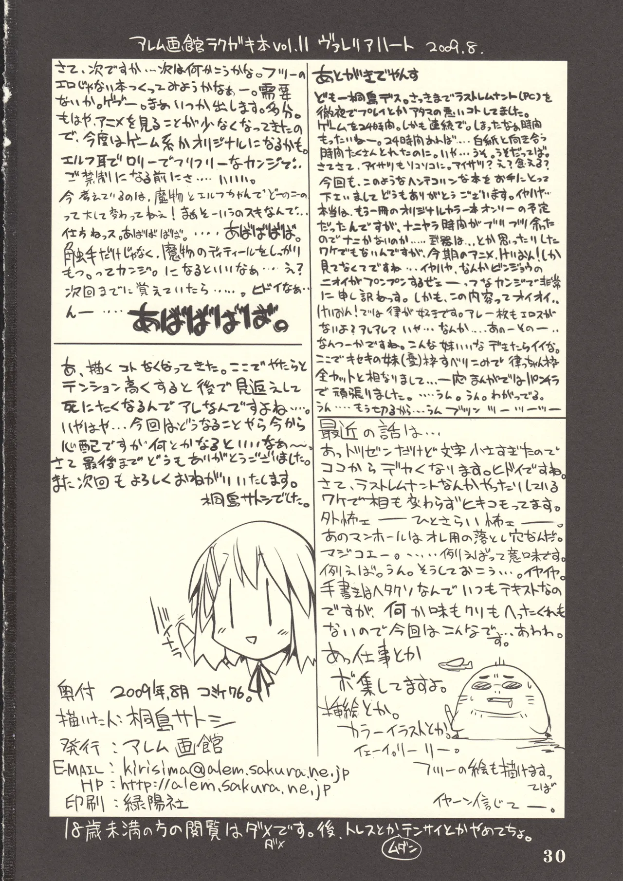 アレム画館ラクガキ本 vol.11 ヴァレリアハート Page.29