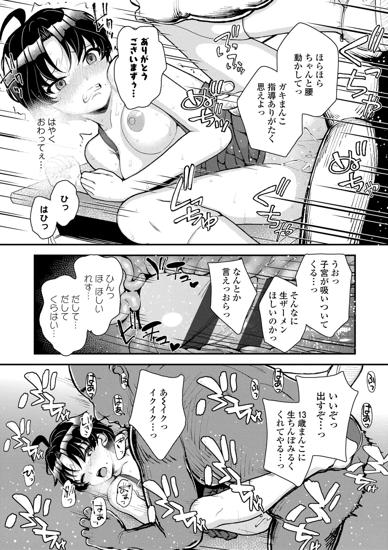 ガキ膣内におクスリ使って屈服オナホ教育 Page.101