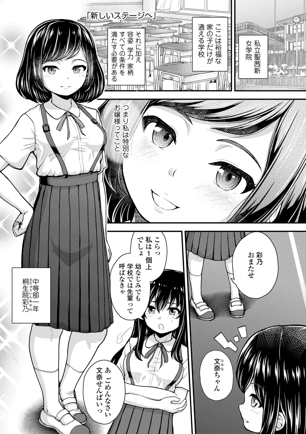 ガキ膣内におクスリ使って屈服オナホ教育 Page.105