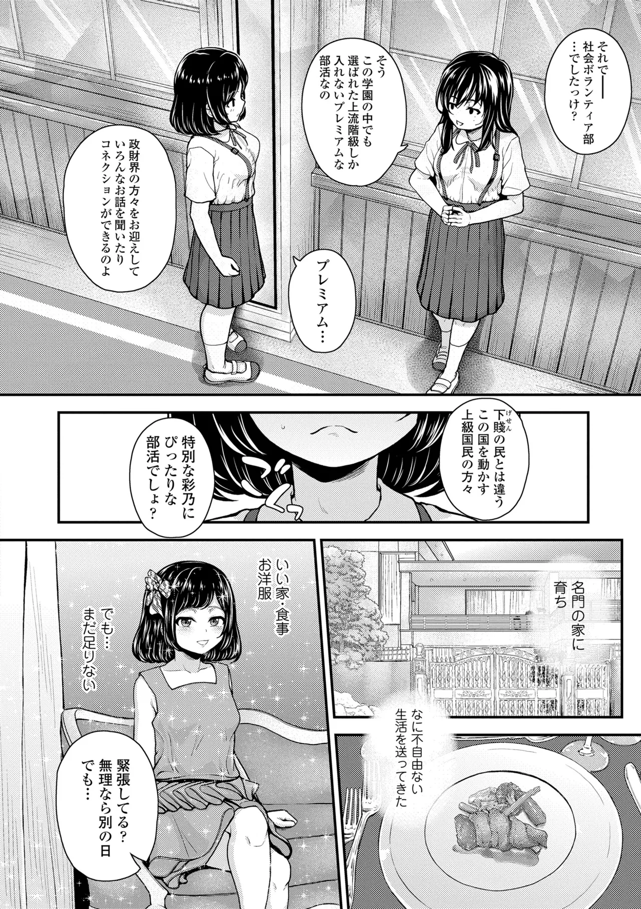 ガキ膣内におクスリ使って屈服オナホ教育 Page.106