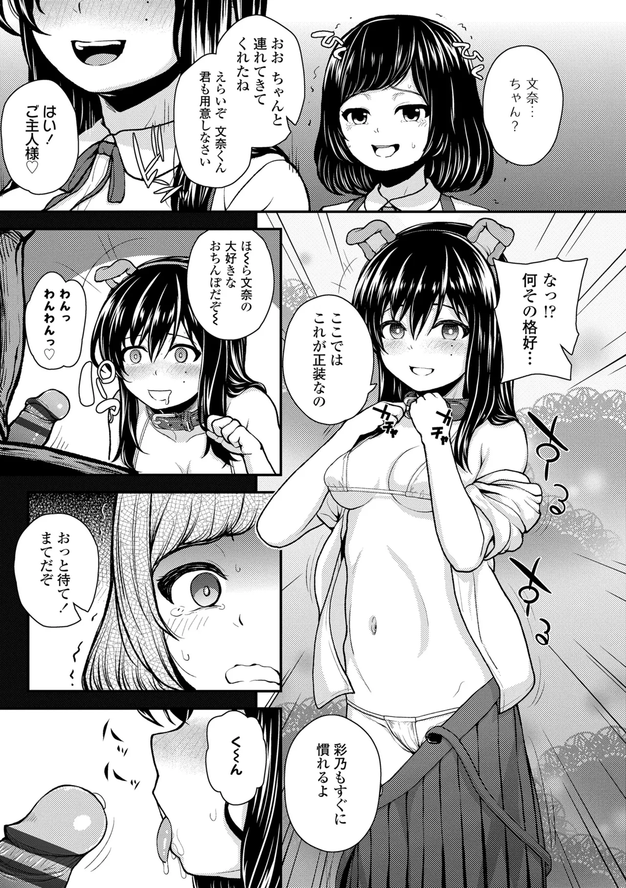 ガキ膣内におクスリ使って屈服オナホ教育 Page.109