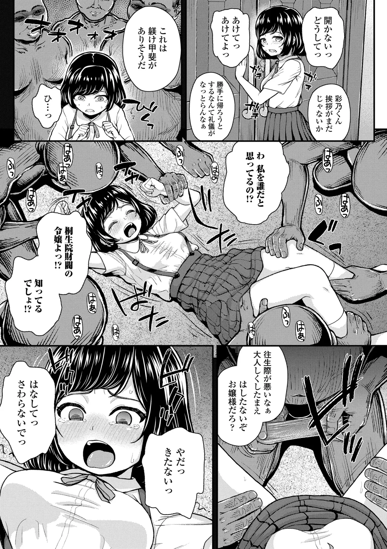 ガキ膣内におクスリ使って屈服オナホ教育 Page.111