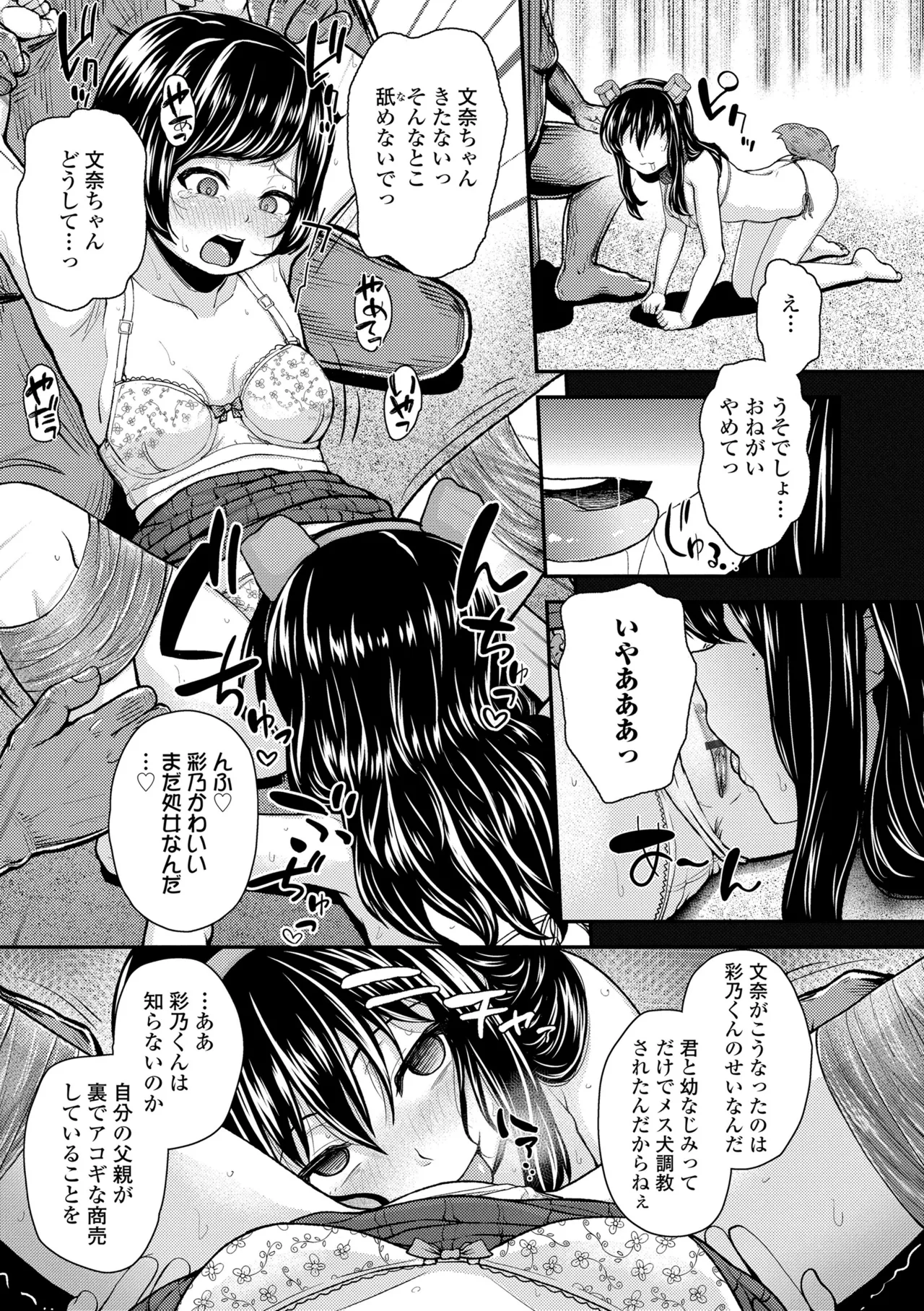 ガキ膣内におクスリ使って屈服オナホ教育 Page.113