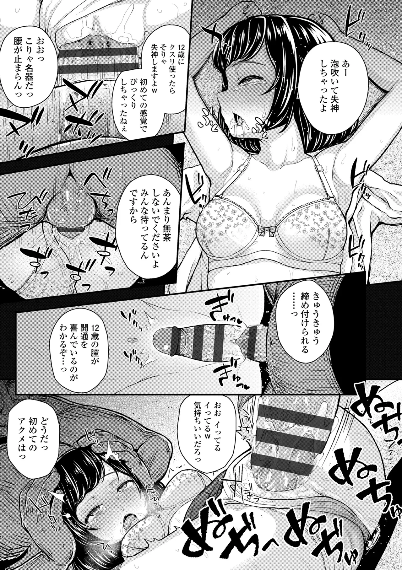 ガキ膣内におクスリ使って屈服オナホ教育 Page.117