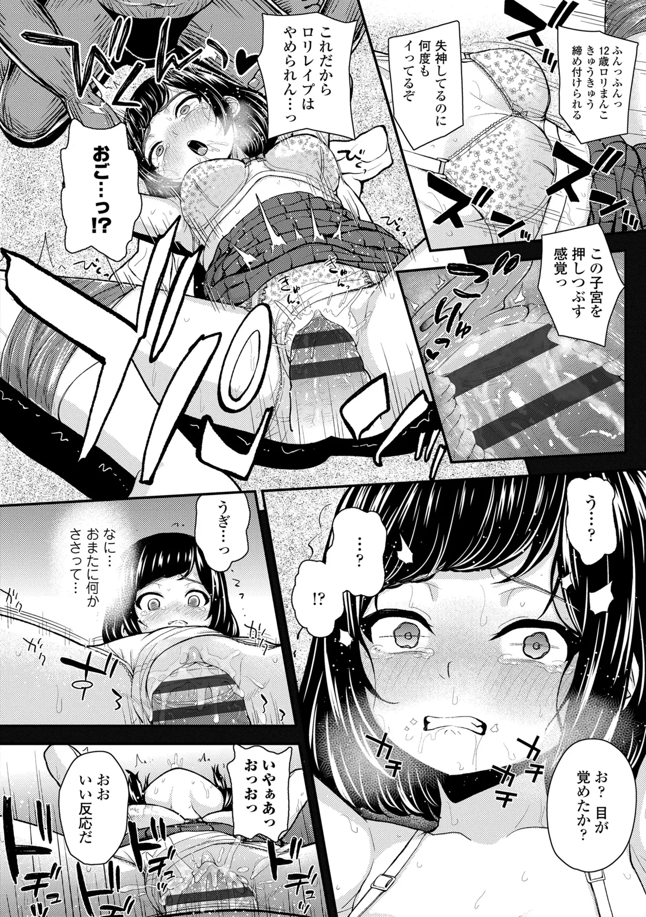 ガキ膣内におクスリ使って屈服オナホ教育 Page.118