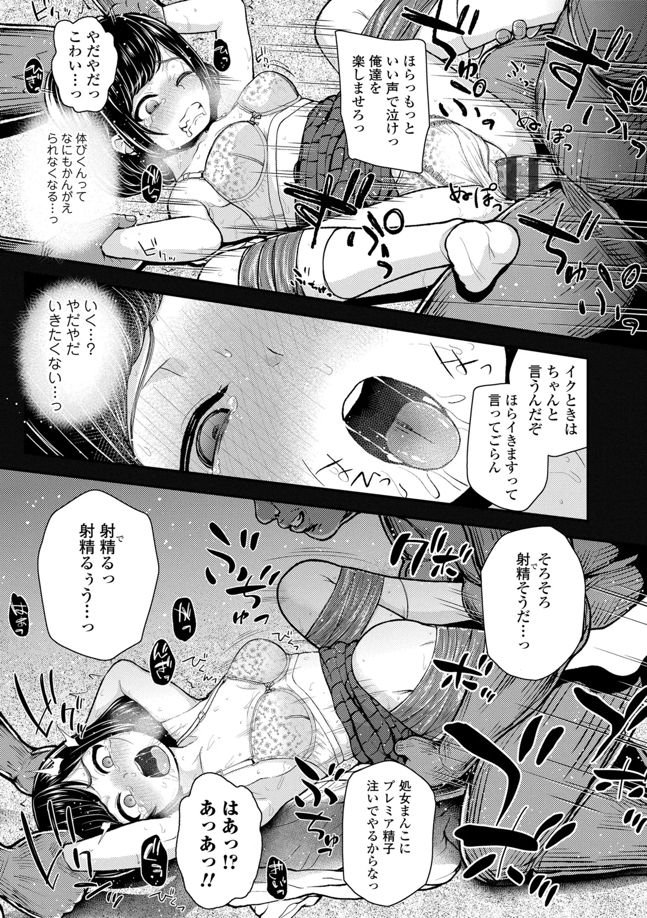 ガキ膣内におクスリ使って屈服オナホ教育 Page.119