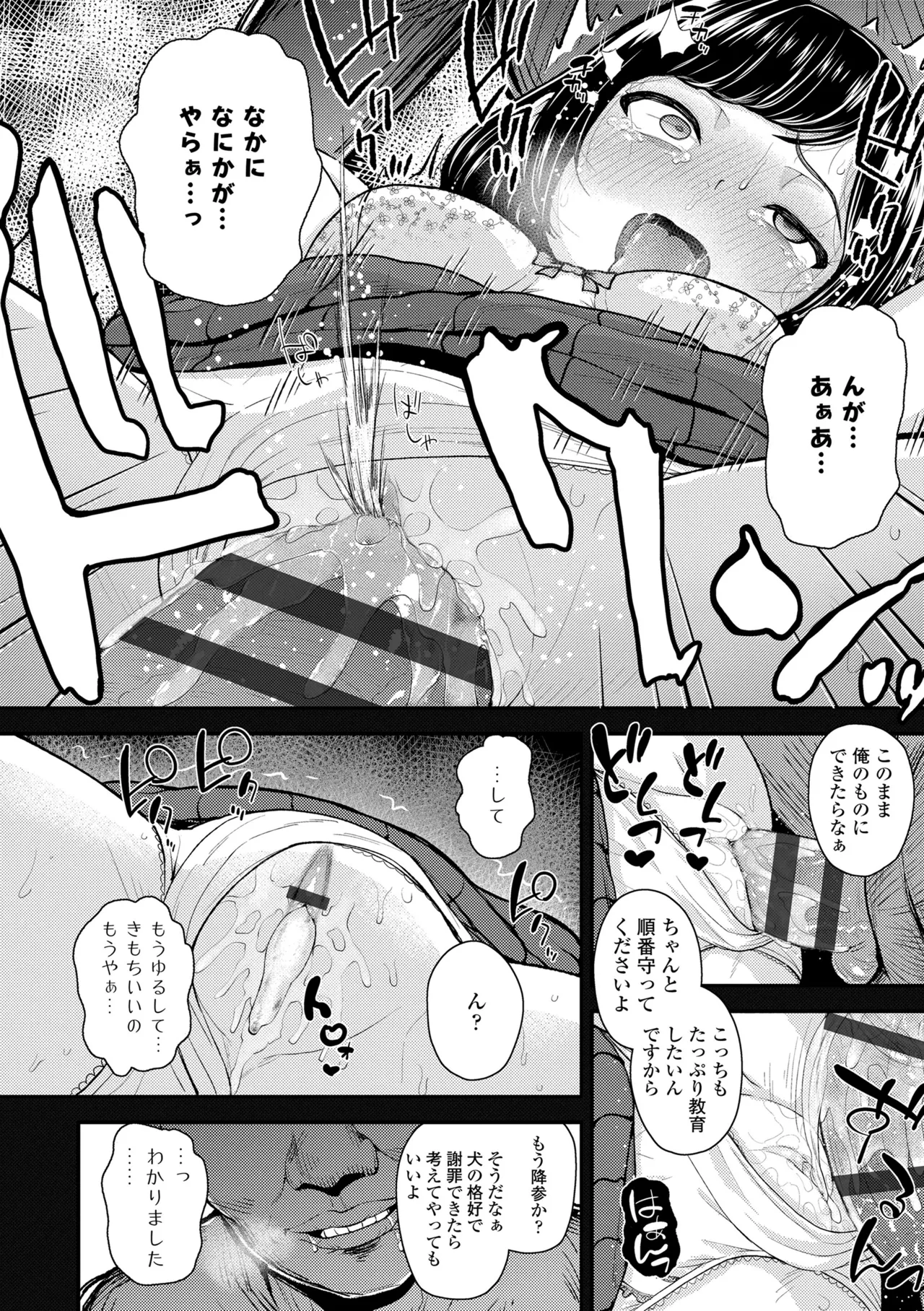 ガキ膣内におクスリ使って屈服オナホ教育 Page.120