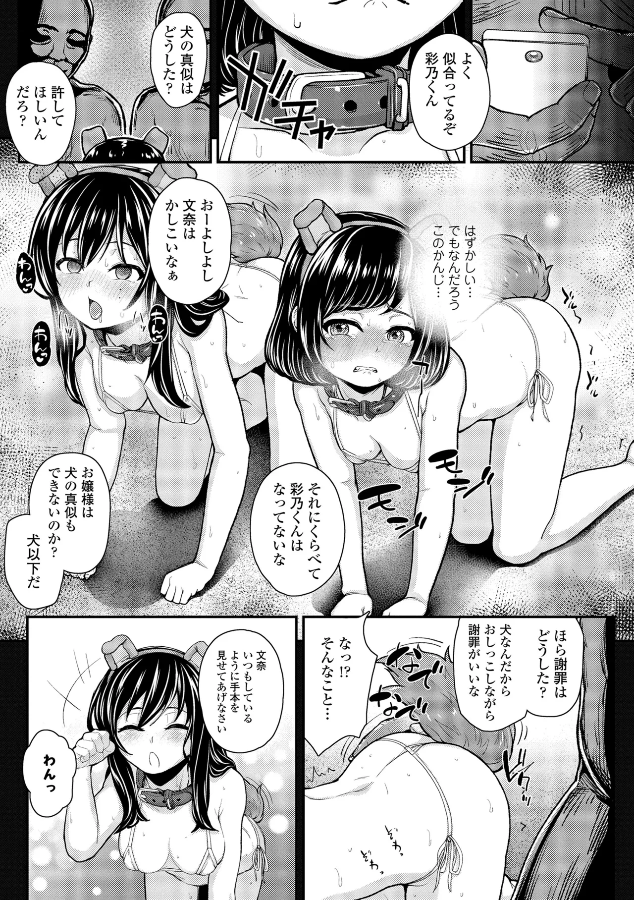 ガキ膣内におクスリ使って屈服オナホ教育 Page.121