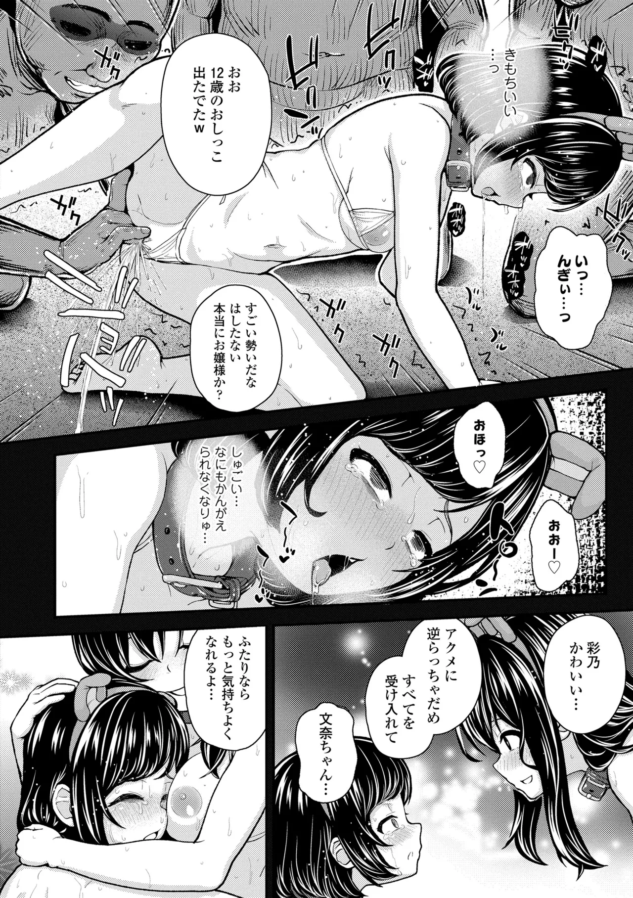 ガキ膣内におクスリ使って屈服オナホ教育 Page.124