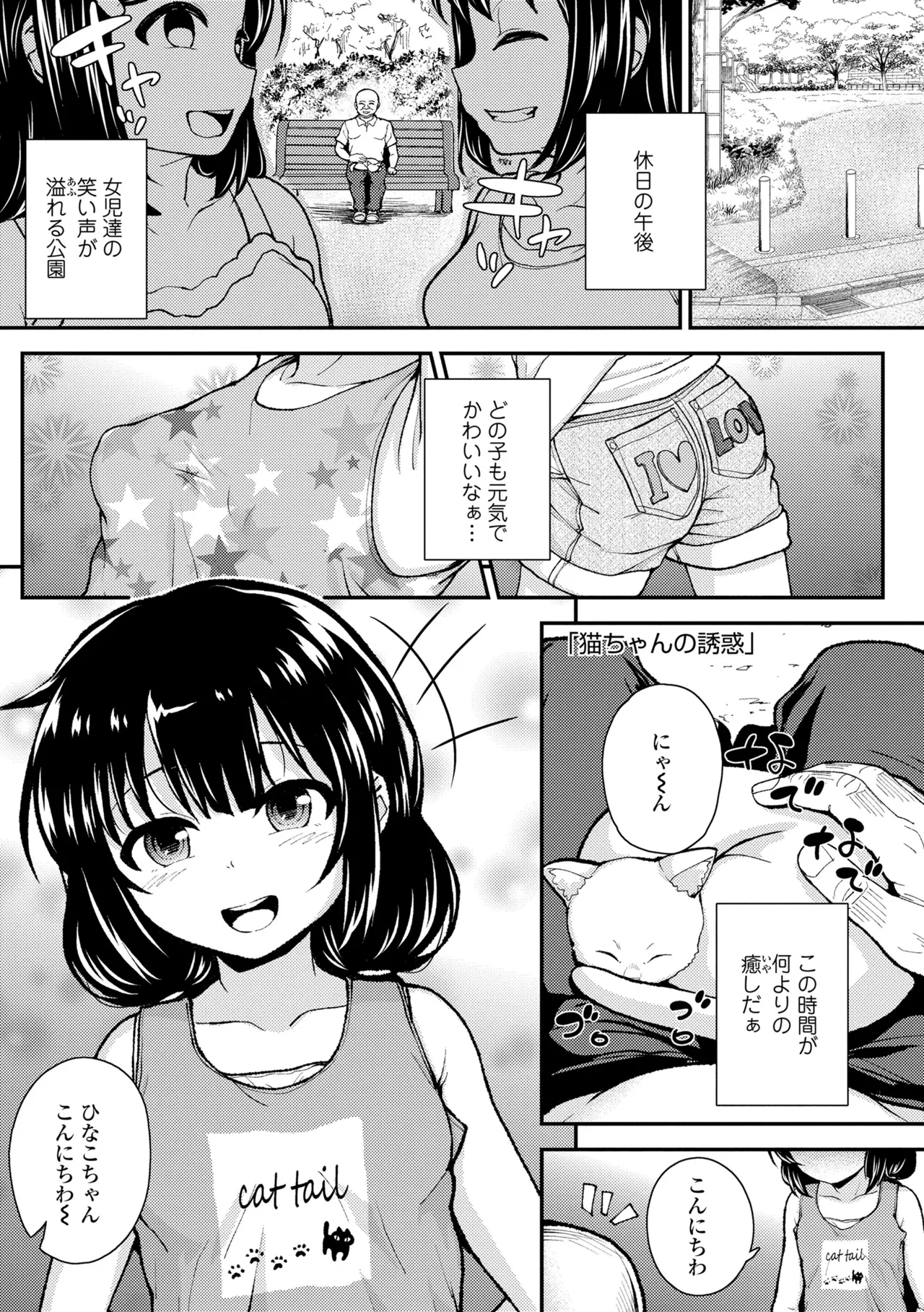 ガキ膣内におクスリ使って屈服オナホ教育 Page.129